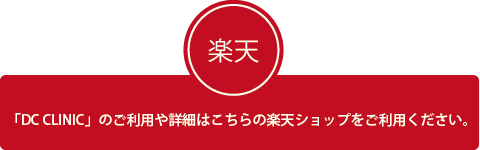 dcdock_rakuten